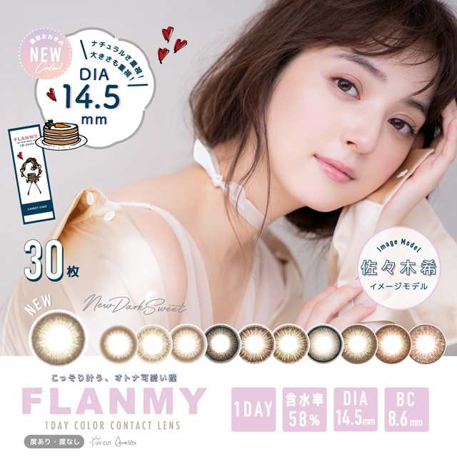 ポイント10倍 送料無料 フランミー 30枚入り Flanmy 1箱30枚 佐々木希 カラコン 度あり ワンデー 30枚 14 2 14 5 カラコン ワンデーの通販はau Pay マーケット カラコンショップ チャームカラー