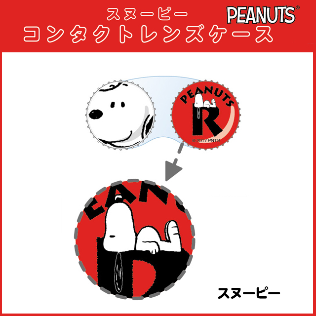 日本製 スヌーピー コンタクトレンズケース Snoopy ウッドストック Woodstock Peanuts カラコン コンタクトレンズ ケア用品 の通販はau Pay マーケット カラコンショップ チャームカラー