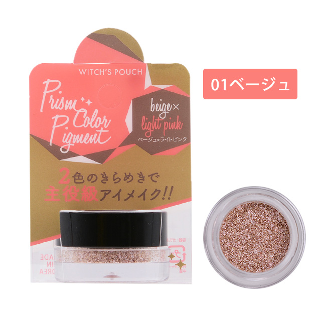 ウィッチズポーチ プリズムカラーピグメント【プチプラ コスメ 韓国