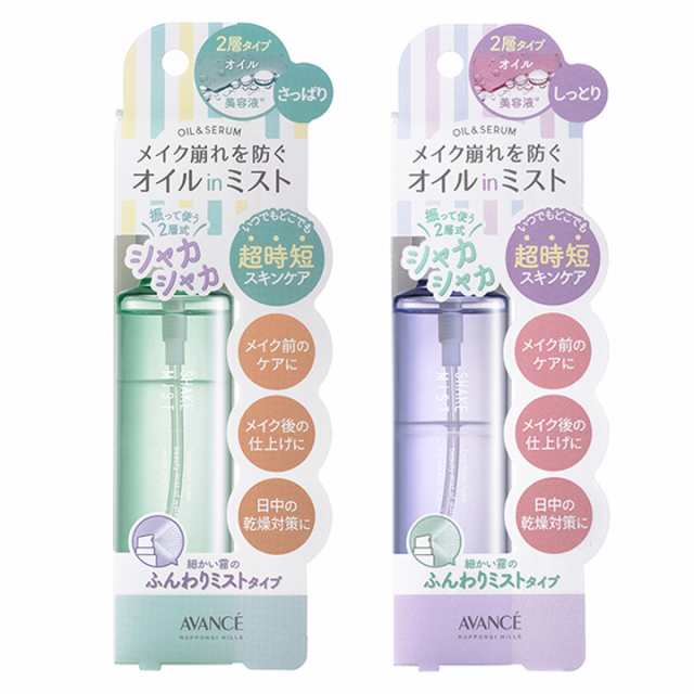 アヴァンセ シェイクミスト Avance Shake Mist 化粧水 スキンケア 化粧直し ミスト メイク崩れ防止 皮脂 保湿 さっぱり うるおい テカリの通販はau Pay マーケット カラコンショップ チャームカラー