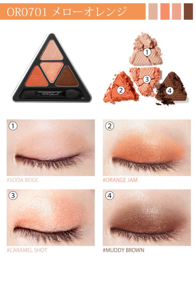 国内正規取扱店 郵パケット送料無料 メイクヒール ヒドゥントライアングルアイパレット Makeheal 韓国 コスメ アイシャドウ 化粧の通販はau Pay マーケット カラコンショップ チャームカラー