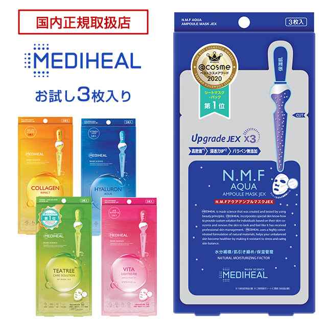 日本製【メール便送料無料】メディヒールNAAマスク 3枚セット【25ml/枚】MADIHEAL コスメ フェイスパック メディヒール フェイスマスク  の通販はau PAY マーケット - カラコンショップ☆チャームカラー☆