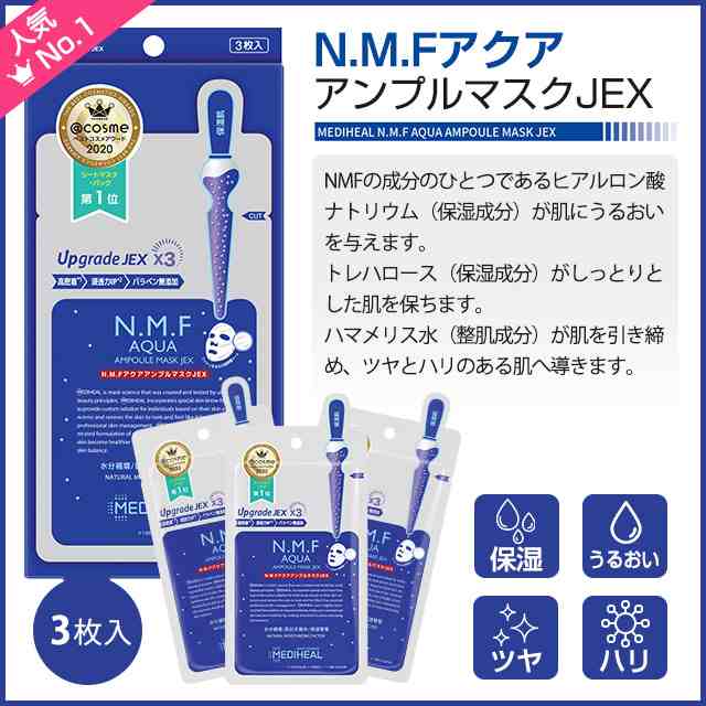 日本製【メール便】メディヒールNAAマスク 3枚セット【25ml/枚