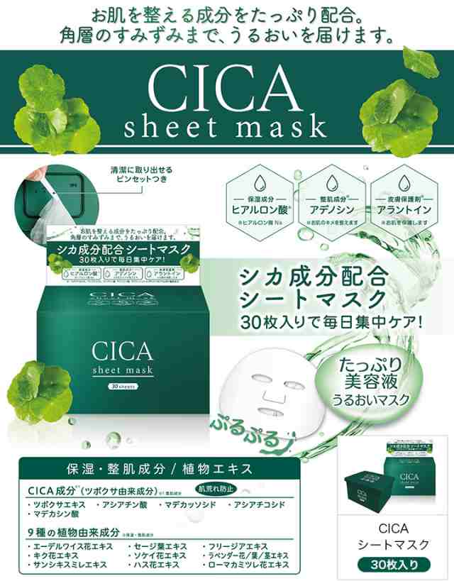 CICA シートマスク 30枚入り CICA sheet mask 30枚入 CICA シカマスク