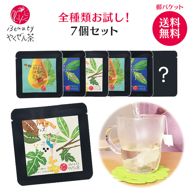 郵パケット送料無料 Beautyやくぜん茶 お試し7個セット ティーバッグ ブレンドティー ハトムギ ヨモギ 黒豆 ローズマリー はちみつ の通販はau Pay マーケット カラコンショップ チャームカラー