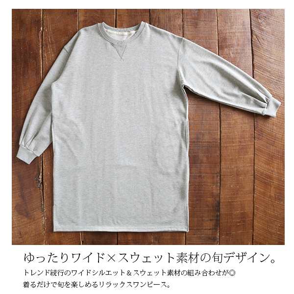 Bigシルエットライトスウェットワンピース M L メール便不可 レディース 春秋 長袖 ポリエステル 綿 オフホワイの通販はau Pay マーケット アンドイット And It