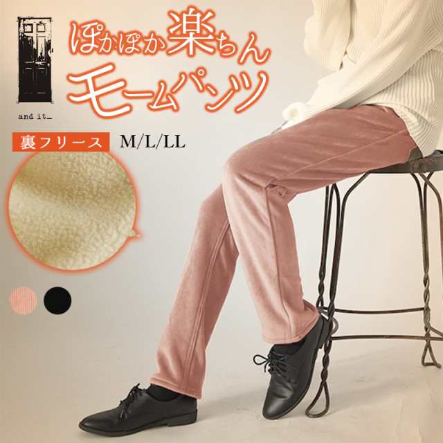 フリース パンツ レディース ぽかぽか楽ちんモームパンツ メール便不可 M L Ll 秋冬 ボトムス 暖かいパンツ 暖の通販はau Pay マーケット アンドイット And It