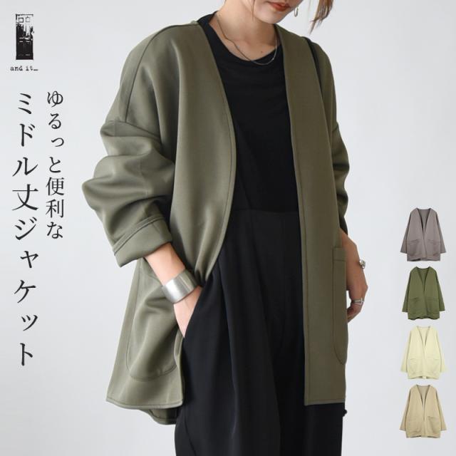秋新作 秋服レディース ジャケット レディース 秋 カットポンチジャケット 薄手 襟なし カジュアル ジャージ ストレッチ ノーカラー ライの通販はau Pay マーケット アンドイット And It