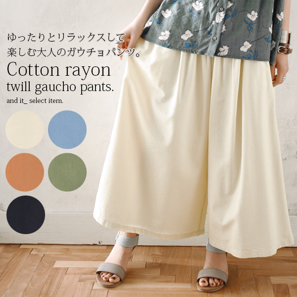 コットンレーヨンツイルガウチョパンツ M メール便不可 レディース 春夏秋 ボトムス アイボリー ブルー オレンジ カーキ ブラックの通販はau Pay マーケット アンドイット And It