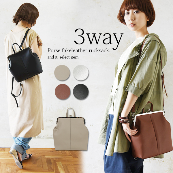 3wayがま口フェイクレザーリュック メール便不可 レディース 春夏秋冬 バッグ グレージュ キャメル シルバー ブラック リュックの通販はau Pay マーケット アンドイット And It