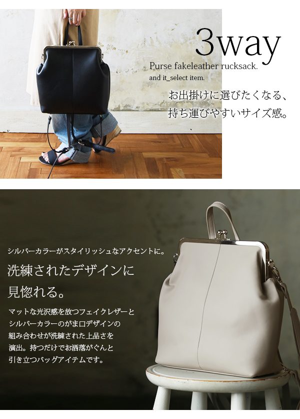 3wayがま口フェイクレザーリュック メール便不可 レディース 春夏秋冬 バッグ グレージュ キャメル シルバー ブラック リュックの通販はau Pay マーケット アンドイット And It