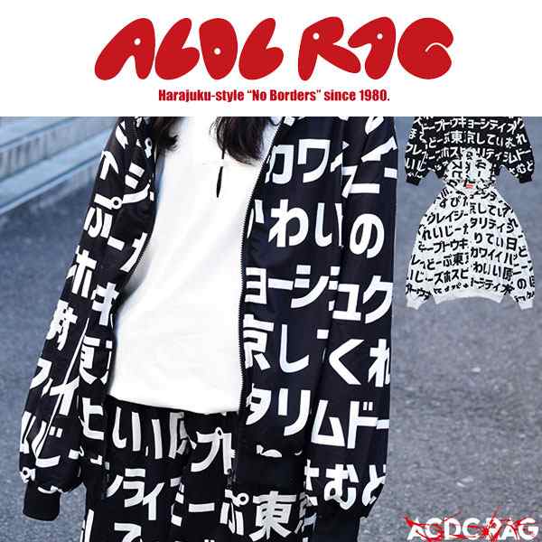 Acdc Rag エーシーディーシーラグ ハラジュクzip Bigパーカー カタカナ ひらがな 日本語 病みかわいい 原宿系の通販はau Pay マーケット Colorful