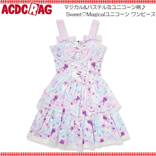 ACDC RAG エーシーディーシーラグ Sweet?Magicalユニコーン ワンピース PU 原宿系 病みかわいい ゆめかわいい 魔法少女 パステル パープルの通販は