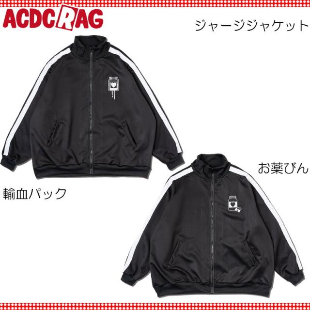 ACDC RAG エーシーディーシーラグ 輸血/薬瓶 ジャージジャケット