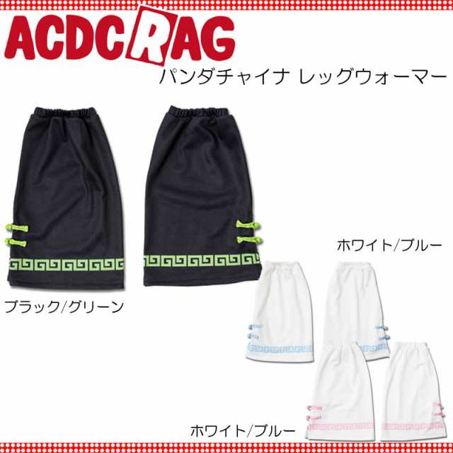 ACDC RAG エーシーディーシーラグ パンダチャイナ レッグウォーマー