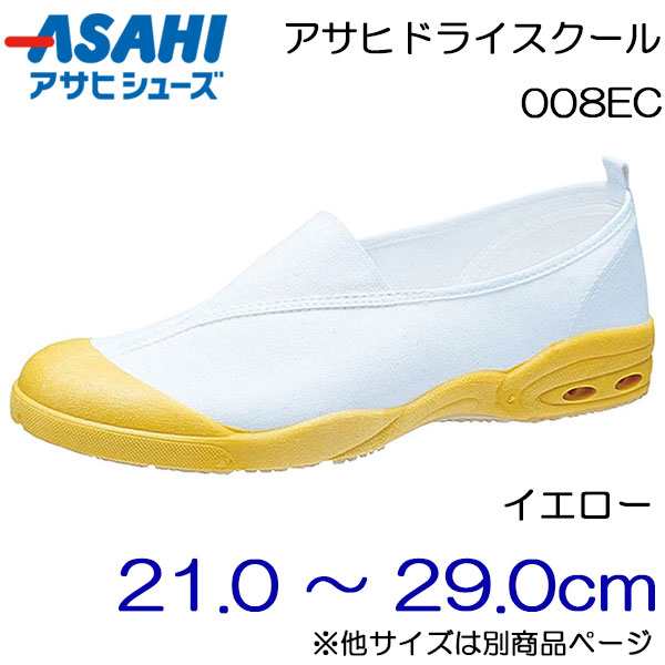 ASAHI アサヒシューズ 上履き アサヒドライスクール 008EC 21.0cm