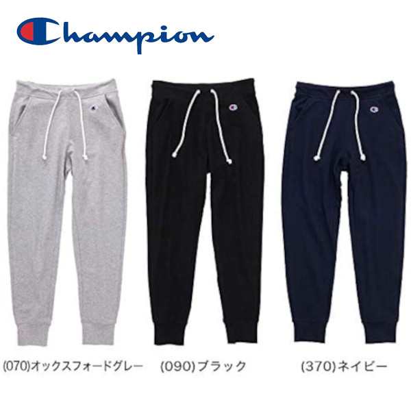 Champion チャンピオン ロングパンツ 裏毛 ルームウェア 部屋着 定番