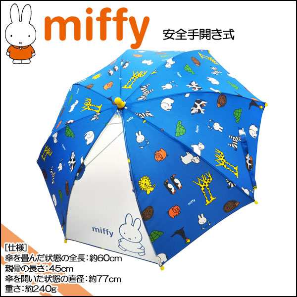 miffy(ミッフィー) ミッフィー動物柄☆子供傘☆45cm☆ブルー☆透明窓