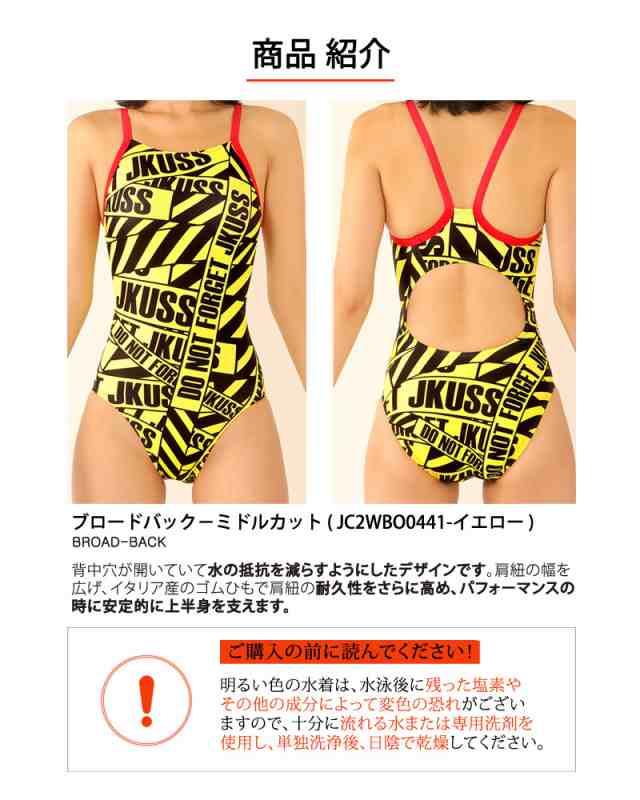 Jkuss ジェイコス 競泳水着 レディース スリムフィット ミドルカット Broad Back Jc2wbo0441 イエローの通販はau Pay マーケット Colorful