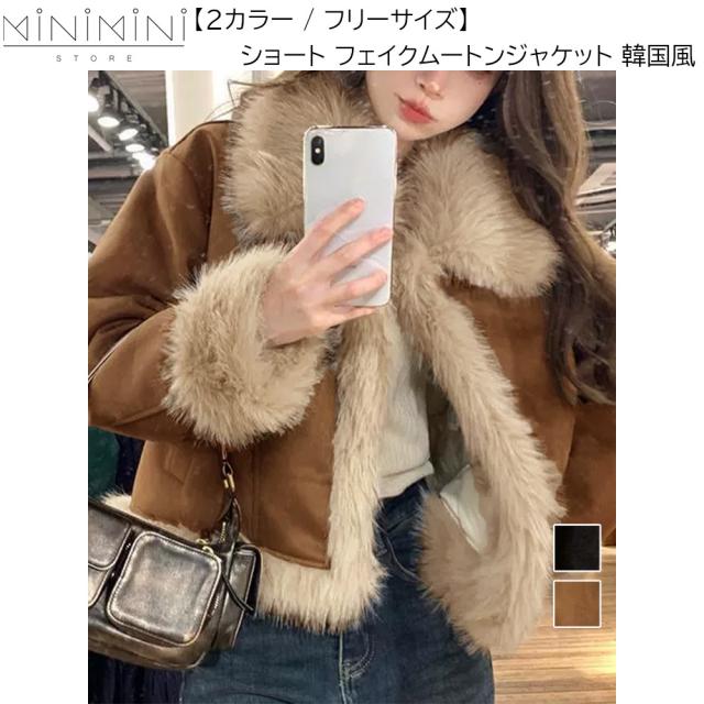 MINIMINISTORE ショートフェイクムートンジャケット 韓国風 レディース ボリュームファー 中綿ジャケット 暖かいスエードブルゾン 秋冬 アウター 92MEIERS-002