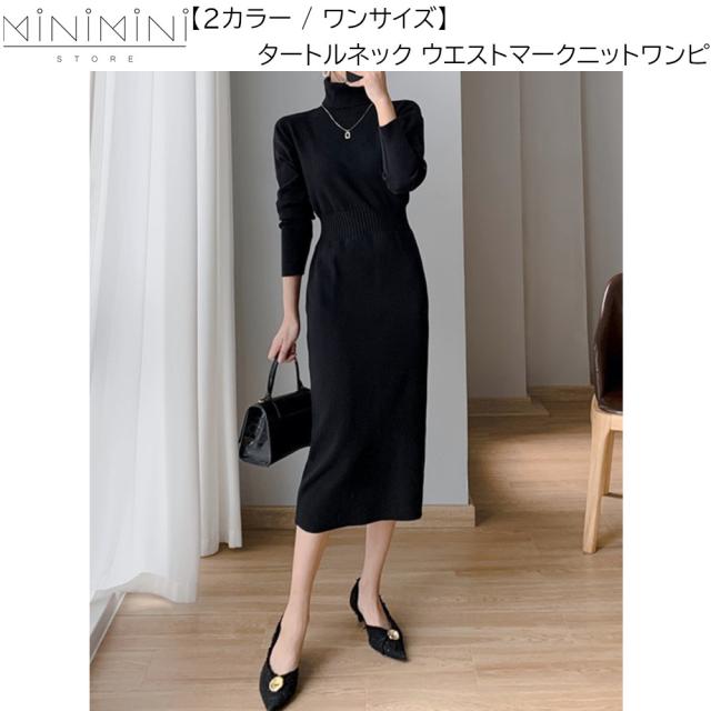 MINIMINISTORE タートルネック ニットワンピース 上品 ロングワンピース きれいめ ウエストマーク レディース 秋冬 タイトワンピ 無地 ハイウエスト 83SXH-007