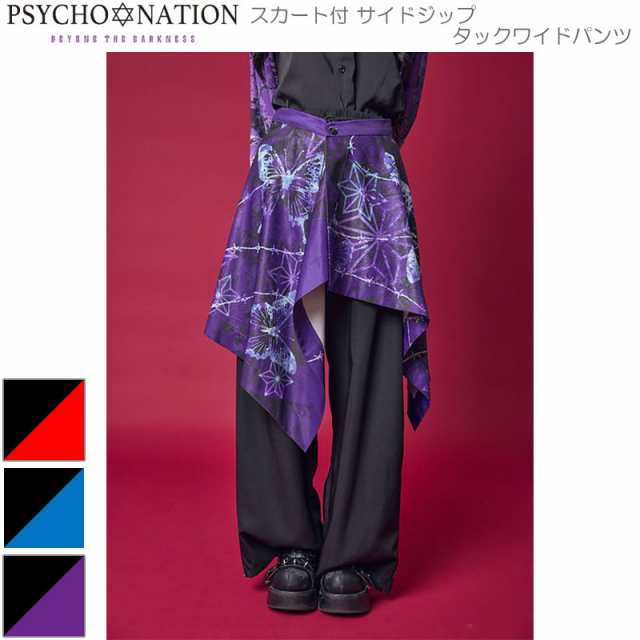 PSYCHO NATION サイコネーション スカート付 サイドジップ タックワイドパンツ 原宿 病みかわ パンク 地雷 天使界隈 メンズ レディース