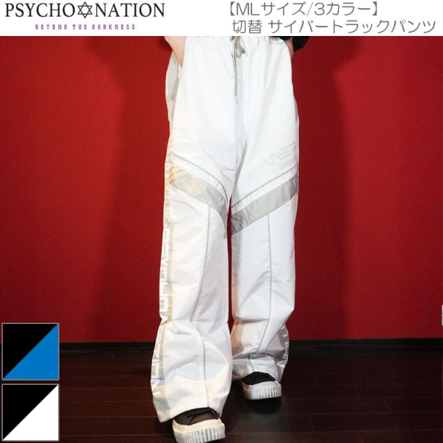 PSYCHO NATION サイコネーション 【MLサイズ/3カラー】切替サイバートラックパンツ 原宿 病みかわ パンク 地雷 天使界隈 メンズ レディース ユニセックス 714301
