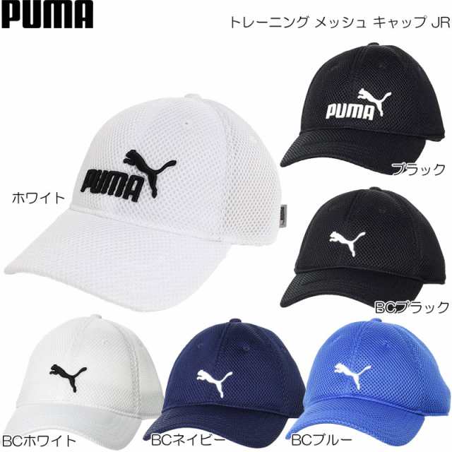 PUMA プーマ キッズ トレーニングメッシュキャップJR 023698(141-1052