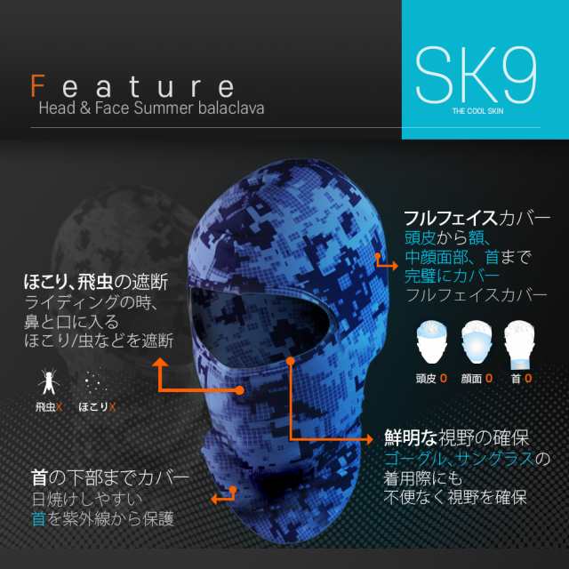 TIGHTEND SK9 バラクラバ ひんやり クールバラクラバ クール目