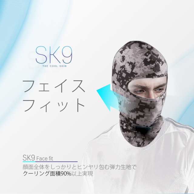 TIGHTEND SK9 バラクラバ ひんやり クールバラクラバ クール目