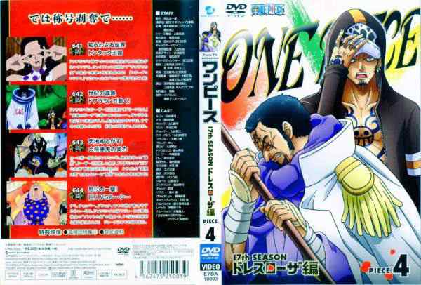 One Piece ワンピース 17thシーズン ドレスローザ編 4 中古dvd 中古 の通販はau Pay マーケット あるあるビデオ Au Pay マーケット店