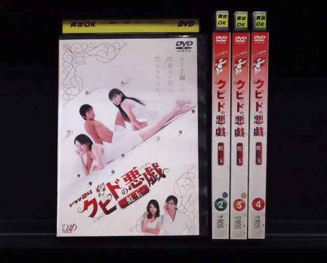 クピドの悪戯 虹玉 1 4 全4枚 全巻セットdvd 北川弘美 中古dvd 中古 の通販はau Pay マーケット あるあるビデオドットコム