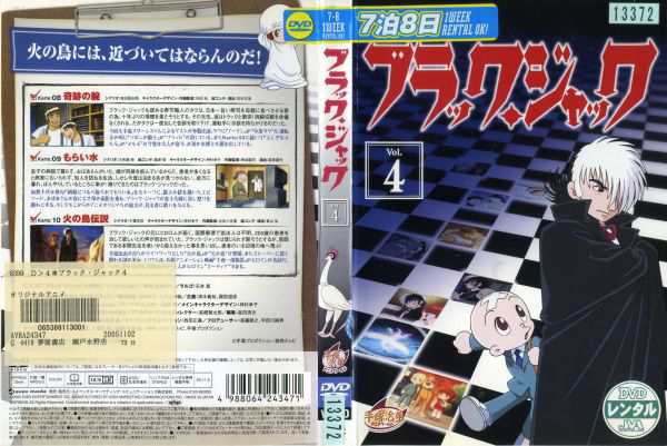 ブラック ジャック Vol 4 中古dvd 中古 の通販はau Pay マーケット あるあるビデオドットコム