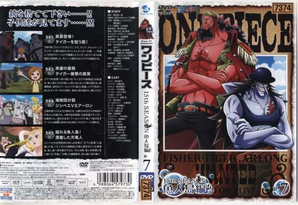 One Piece ワンピース 15thシーズン 魚人島編 R 7 中古dvd 中古 の通販はau Pay マーケット あるあるビデオ Au Pay マーケット店