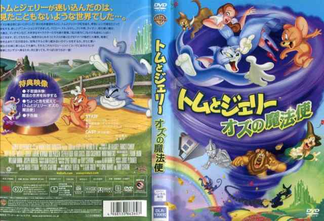 トムとジェリー オズの魔法使 Tom And Jerry And The Wizard Of Oz Japaneseclass Jp