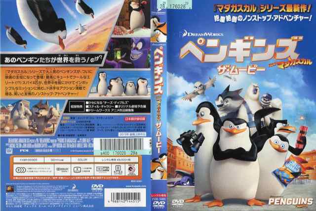ペンギンズ From マダガスカル ザ ムービー 中古dvdの通販はau Pay マーケット あるあるビデオドットコム