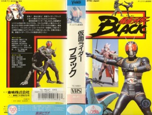 Vhsです 仮面ライダーブラック Black オリジナル劇場版 中古ビデオ 中古 の通販はau Pay マーケット あるあるビデオ Au Pay マーケット店