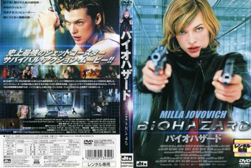 Dvd洋 バイオハザード 主演 ミラ ジョヴォヴィッチ レンタル落ち中古 ホラー 怪談 の通販はau Pay マーケット あるあるビデオ Au Pay マーケット店