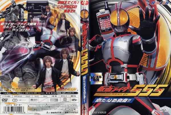 DVD特撮] ヒーロークラブ 仮面ライダー555 ファイズ 新たなる変身