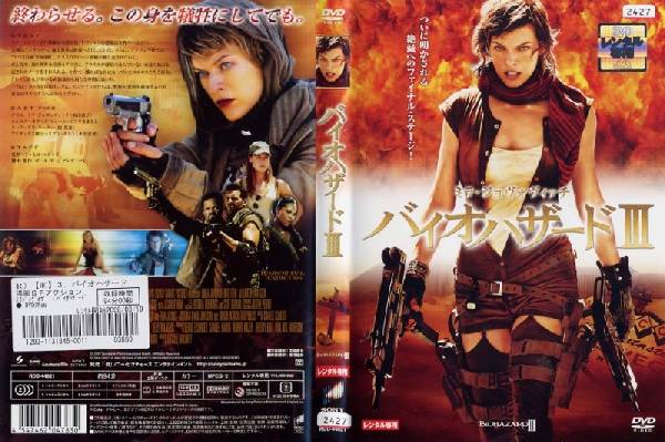 Dvd洋 バイオハザード Iii 3 レンタル落ち中古 ホラー 怪談 の通販はau Pay マーケット あるあるビデオ Au Pay マーケット店