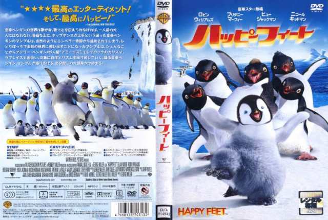 Dvdアニメ ハッピーフィート Happy Feet レンタル落ち中古 の通販はau Pay マーケット あるあるビデオ Au Pay マーケット店