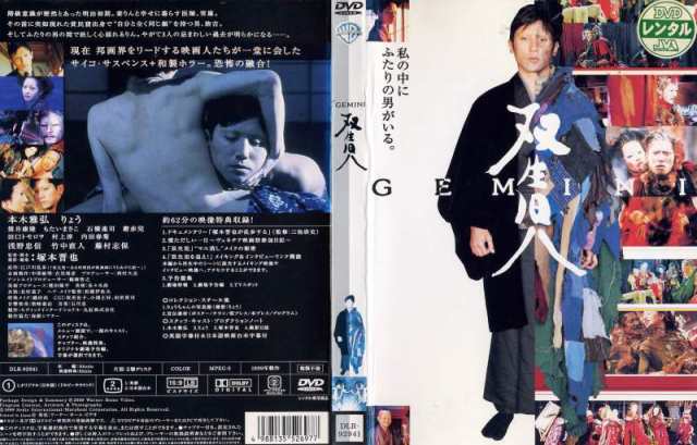 DVD邦] 双生児 IGEMIENI [本木雅弘] 中古DVD レンタル落ちの通販はau