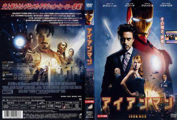 DVD洋] アイアンマン IRON MAN [ロバート・ダウニーJr.／グウィネス