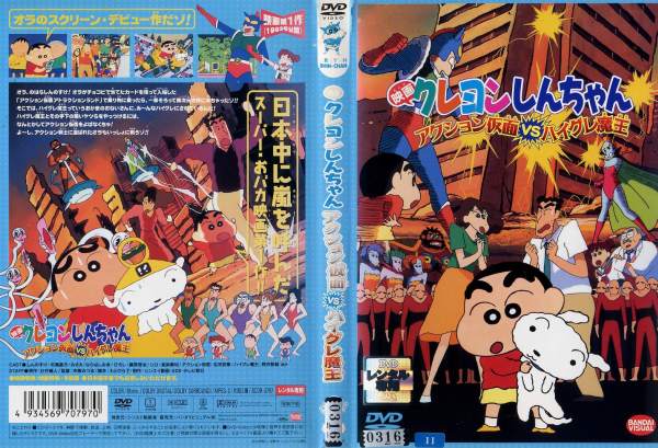 Dvdアニメ 映画 クレヨンしんちゃん アクション仮面vsハイグレ魔王 レンタル落ち中古 の通販はau Pay マーケット あるあるビデオ Au Pay マーケット店