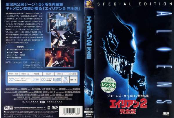 Dvd洋 エイリアン2 完全版 出演 シガニー ウィーバー 監督 ジェームズ キャメロン レンタル落ち中古 ホラー 怪談 の通販はau Pay マーケット あるあるビデオ Au Pay マーケット店