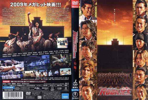 DVD邦] ROOKIES ルーキーズ 卒業 [佐藤隆太／市原隼人] 中古DVD