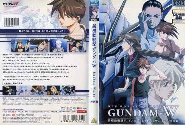 DVDアニメ] 新機動戦記ガンダムＷ Endless Waltz 特別篇 中古DVD