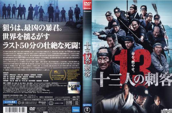 Dvd邦 十三人の刺客 レンタル落ち中古 の通販はau Pay マーケット あるあるビデオ Au Pay マーケット店
