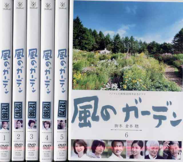 ショッピング値下げ 全巻セット【中古】DVD▽風のガーデン(6枚セット