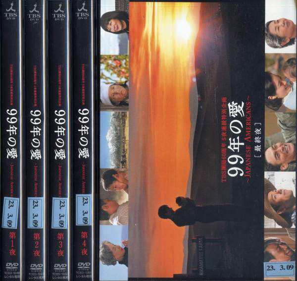 DVD 99年の愛～JAPANESE AMERICANS～ 全巻セット 全5巻 | www